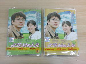 水花村の人々　全13巻セット販売　※1,4,5,8,9,13巻のみ表紙あり　☆韓流