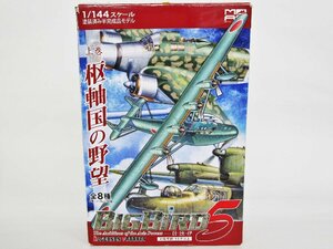 カフェレオ BIGBIRD5 Bv138C-1 131洋上偵察飛行隊【B】cht083017