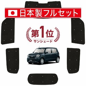 国産/1台フルセット「吸盤＋3個」 アルト HA37S/97S型 カーテン シームレス ライト サンシェード 車中泊