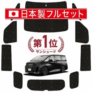 国産/1台フルセット「吸盤＋3個」 アルファード ヴェルファイア 40系 カーテン シームレス ライト サンシェード 車中泊