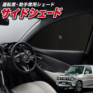 サンシェード 車 フロント 傘 に最適 ジムニー JB23 SUZUKI JIMNY 傘式 傘型 汎用品に カバー 日よけ No.01