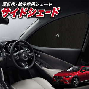 サンシェード 車 フロント 傘 に最適 CX-3 DK系 CX 3 DKEFW DKEAW DK5FW DK5AW 傘式 傘型 汎用品に カバー 日よけ No.01