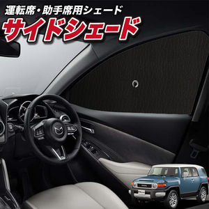 サンシェード 車 フロント 傘 に最適 FJクルーザー GSJ15W型 FJ CRUISER 傘式 傘型 汎用品に カバー 日よけ No.01