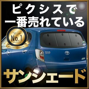 「吸盤＋2個」 ピクシス エポック LA300/310A サンシェード カーテン リア オークション