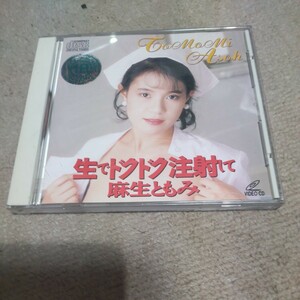 Video ＣＤ ビデオCD 麻生ともみ　生でドクドク注射して　 VCD