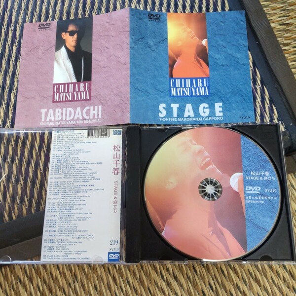 松山千春　STAGE＆旅立ち　台湾盤正規DVD