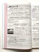 道内時刻表 2018年9月号 夕張支線 日高本線 留萌本線 札沼線 根室本線 バス代行 災害不通区間 廃線 廃止駅多数 北海道時刻表 交通新聞社_画像4