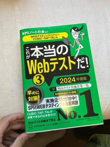 これが本当なwebテストだ3 spi