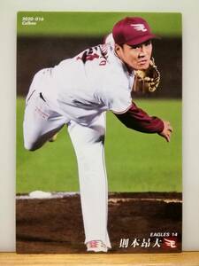 則本昂大　投手（０１６）／東北楽天ゴールデンイーグルス■２０２０ カルビープロ野球チップス 第１弾■レギュラーカード