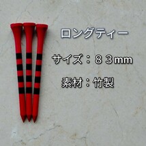 ゴルフティー50本ロングティー83mm赤　竹製　バンブーティー　ウッドティー　新品未使用　golf Tee お徳_画像2