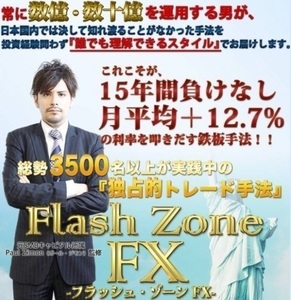 3■ 【導入サポート付】Flash Zone FX 完全版 スペシャル特典 ダイスケ式FlashZoneFX最適解マニュアル フラッシュゾーン FX