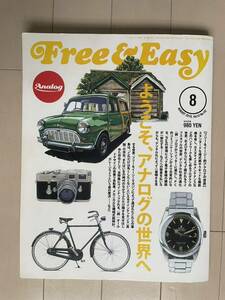 Free&Easy 2010年8月 フリーアンドイージー　特集 KAPITAL