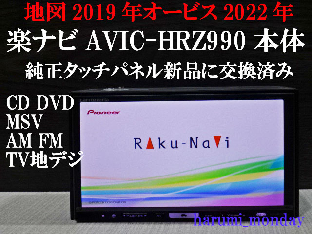 ヤフオク! -「avic-hrz990 地図」の落札相場・落札価格