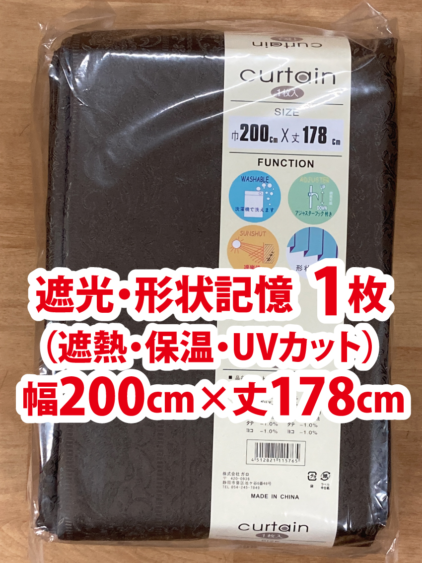 84-3）新品 遮光ドレープカーテン3枚 形状記憶 幅150cm×丈178cm