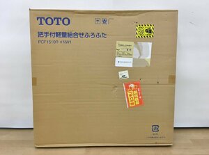 トートー TOTO 把手付軽量組合せふろふた PCF1510R#NW1 2枚1組 760×1450mm 未開封 2309LT042