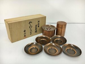 栄山堂 純銅製 茶器揃 やわらぎ 茶道具 茶缶 茶こぼし 茶托5個 共箱付き 未使用 2309LS361