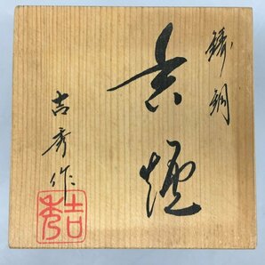 高岡銅器 香炉 平丸獅子蓋香炉 松鶴 焼青銅色 吉秀作 銅製 置物 伝統工芸品 共箱付き 2309LS294の画像9