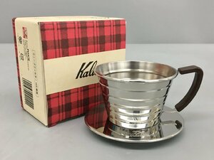 カリタ kalita コーヒードリッパー ウェーブドリッパー 155 S ウェーブフィルター155専用 ステンレス製 未使用 2309LT264