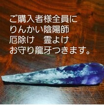 陰陽師霊視　金運お守り厄除けお祓いつき　悩み打ち明けてください。_画像1