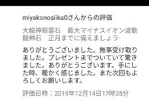 ご加護金樹威雫 (金運）宝くじ　ギャンブル　良くなる_画像4