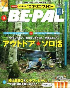 [ cutting ending ]BE-PAL ( Be Pal ) 2023 year 9 month number [ magazine ] outdoor auto camp Solo camp high King craft beer 