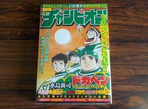 ☆新品未開封　週刊少年チャンピオン 2018年7月12日号 31号