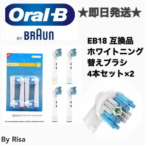 ブラウンオーラルB電動歯ブラシ EB-18 互換ブラシ ホワイトニングブラシ