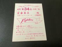 良品　カルビー79年　古屋（日本ハム）4月第34位　プロ野球カード_画像2