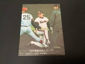 良品　カルビー76年　ロジャー（ヤクルト）No.548　プロ野球カード