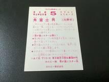 良品　カルビー79年　角（ヤクルト）君が選ぶスターは誰だ　プロ野球カード_画像2