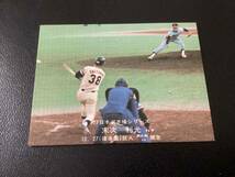 良品　カルビー77年　日本選手権シリーズ　末次（巨人）No.34　プロ野球カード_画像1