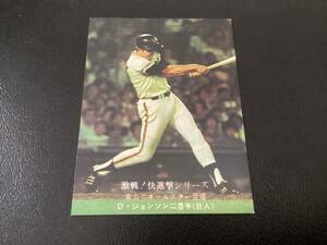 良品　カルビー76年　ジョンソン（巨人）No.782　プロ野球カード