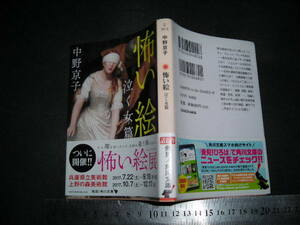 ＞「 怖い絵 泣く女篇　中野京子 / 解説 小池昌代 」角川文庫