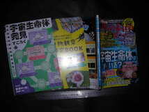 ※「 子供の科学 2023年8月号 宇宙生命体はいる？ 」別冊付録 生き物観察時自由研究BOOK / 宇宙生命体発見すごろく_画像1