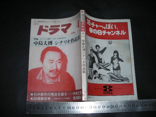 2023年最新】Yahoo!オークション -中島丈博(本、雑誌)の中古品・新品