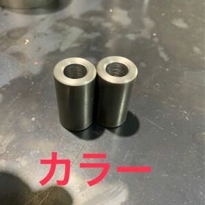 カラー　ワッシャー ピン　旋盤加工