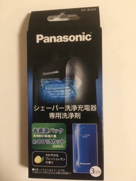 ES-4L03 送料無料 匿名配送 未使用品 パナソニック ラムダッシュ シェーバー洗浄充電器専用洗浄剤 3個入り×1箱 Panasonic ES4L03