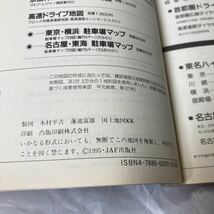 お宝地図 JAF出版社 2全国道路地図スタンダード版　30万分の1 日本自動車連盟 資料昔の地図 地理 絶版雑誌 道路工事 コレクター 旅行 旅_画像7