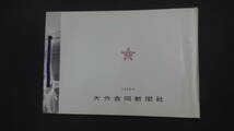 大分県の天皇皇后さま 第9回植樹祭 1958年4月 大分合同新聞社 昭和天皇 MS230925-007_画像2