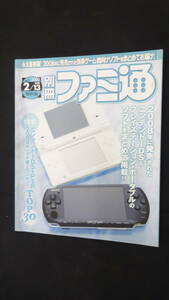 別冊ファミ通 2009年2月13日号 ニンテンドーDS＆PSP 売上ランキング MS230919-018