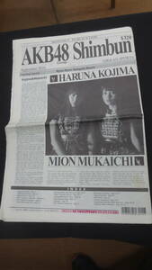 月刊 AKB48新聞 2016年5月/9月号 セット売り 水着 渡辺麻友 柏木由紀 MS230926-007