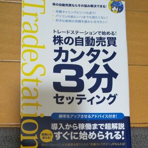 トレードステーション 株の自動売買