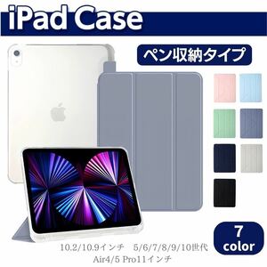 iPad ケース　ペン収納　第7/8/9/10世代 air4 air5 pro11インチ 10.2/10.9インチ 手帳型 ペンシル収納　カバー