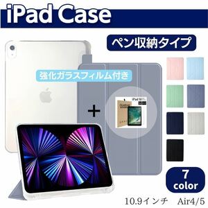 iPad ケース ペン収納　air4 air5　10.9インチ　強化ガラスフィルムセット　ペンシル収納　カバー　手帳型　液晶保護フィルム