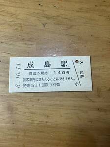 JR東日本 米坂線 成島駅（平成6年）