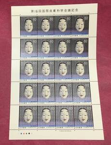 第16回国際皮膚科学会議記念 1982年 60円 20面シート