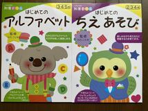 新品 2冊 はじめてのアルファベット はじめてのちえあそび 2歳3歳4歳 5才 知育ドリル 本 わだことみ 未使用 ワークブック 家庭学習_画像1