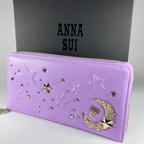 アナスイ 財布 長財布 ラウンドファスナー ラベンダー ANNA SUI 長財布 プレゼント パープル 月 星 スター 蝶々