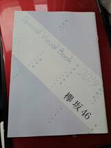 欅坂46小冊子.R5.9_画像2