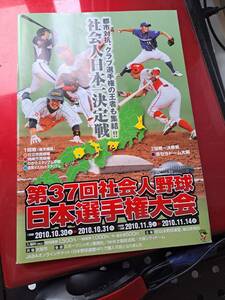 第37回社会人野球日本人選手権大会小冊子.R5.9